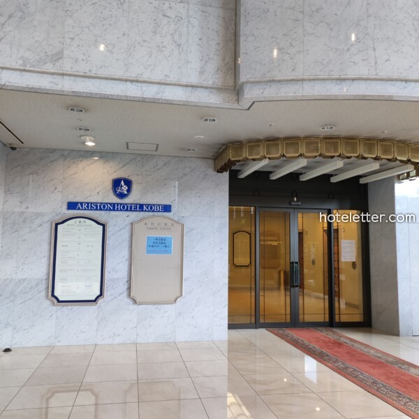 アリストンホテル神戸入口