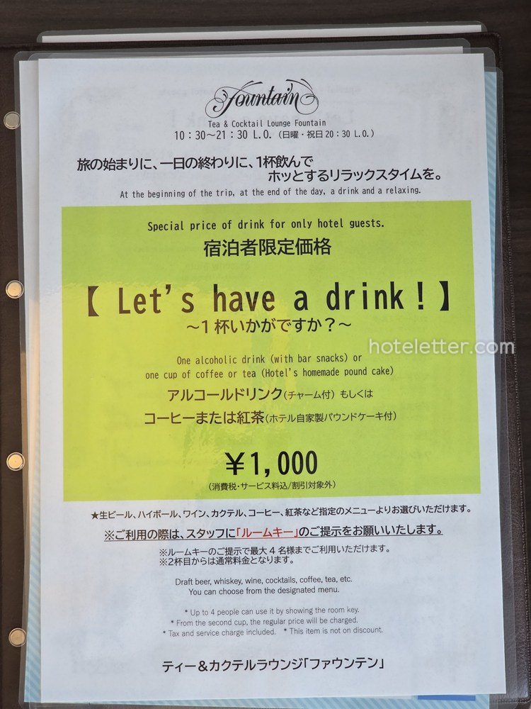 ホテル日航熊本のラウンジバー「ファウンテン」