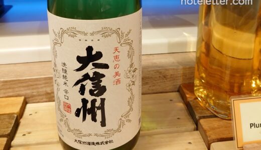[宿泊記]スーパーホテル松本天然温泉 諏訪の湯は日本酒あり