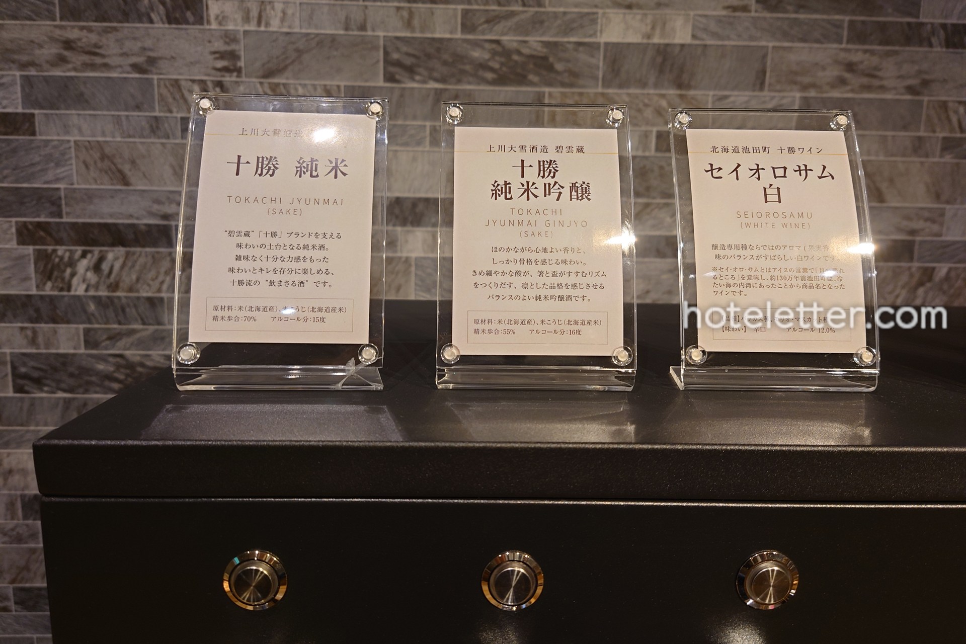 ホテル日航ノースランド帯広のテイスティングバー
