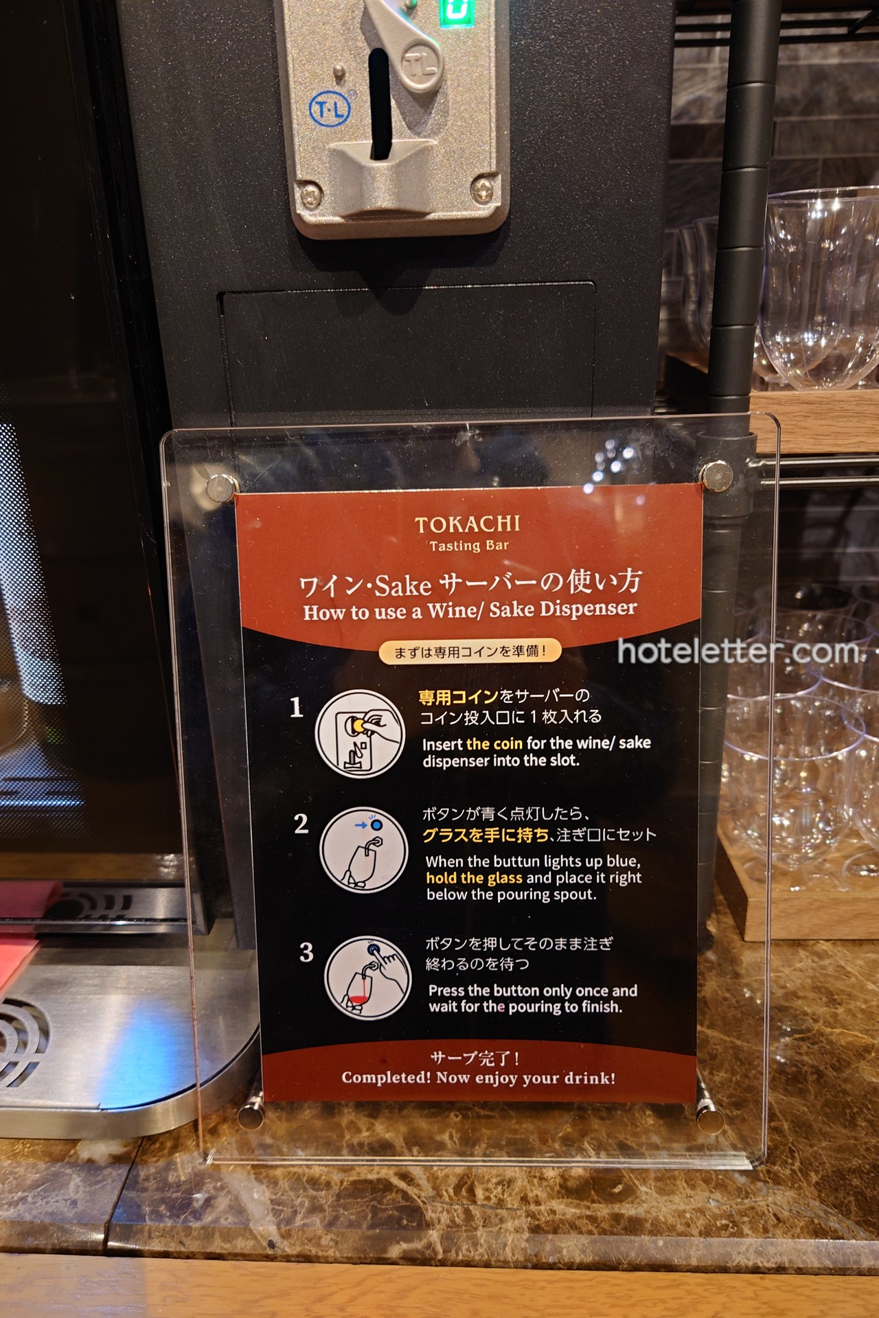ホテル日航ノースランド帯広のテイスティングバー