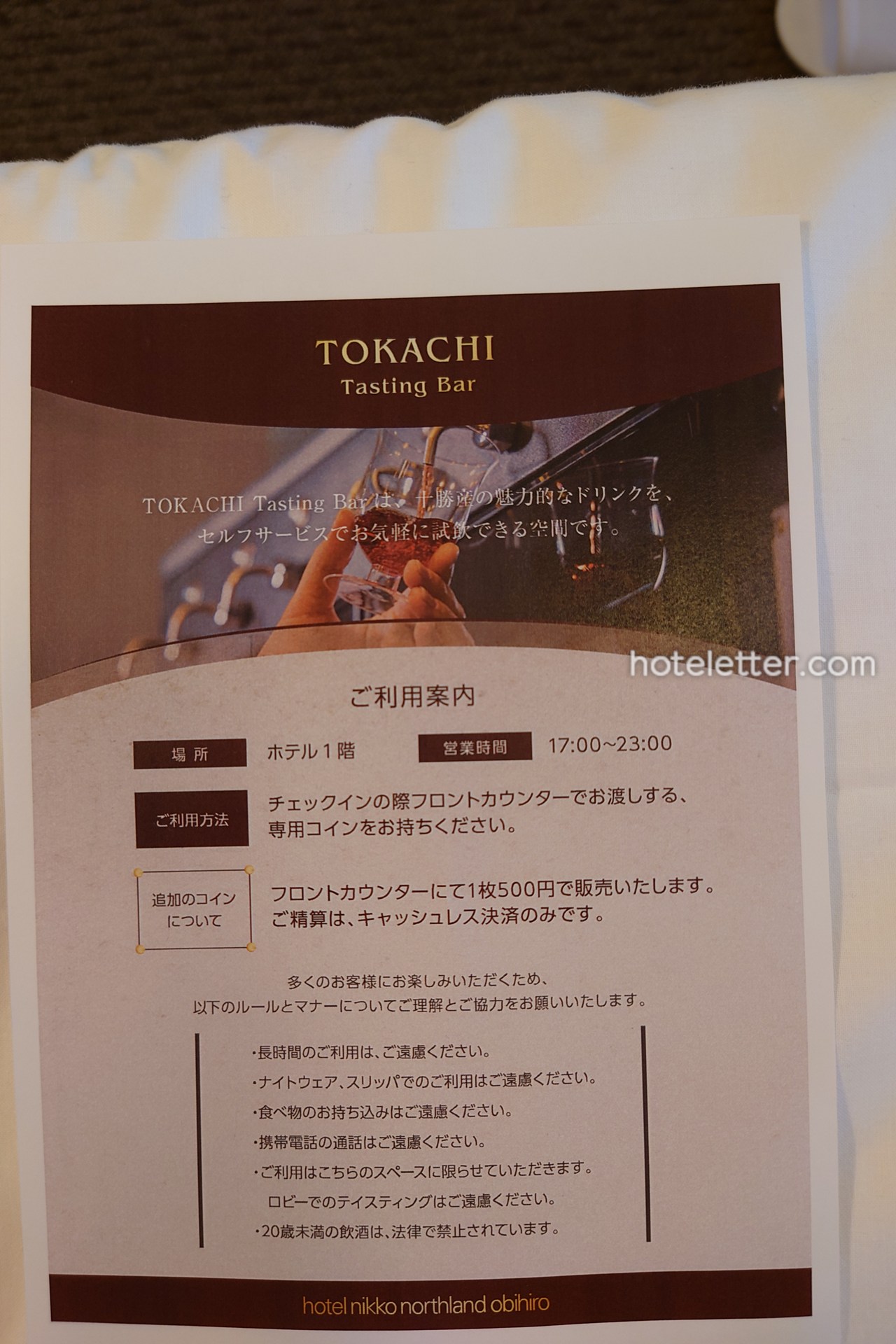 ホテル日航ノースランド帯広のテイスティングバー