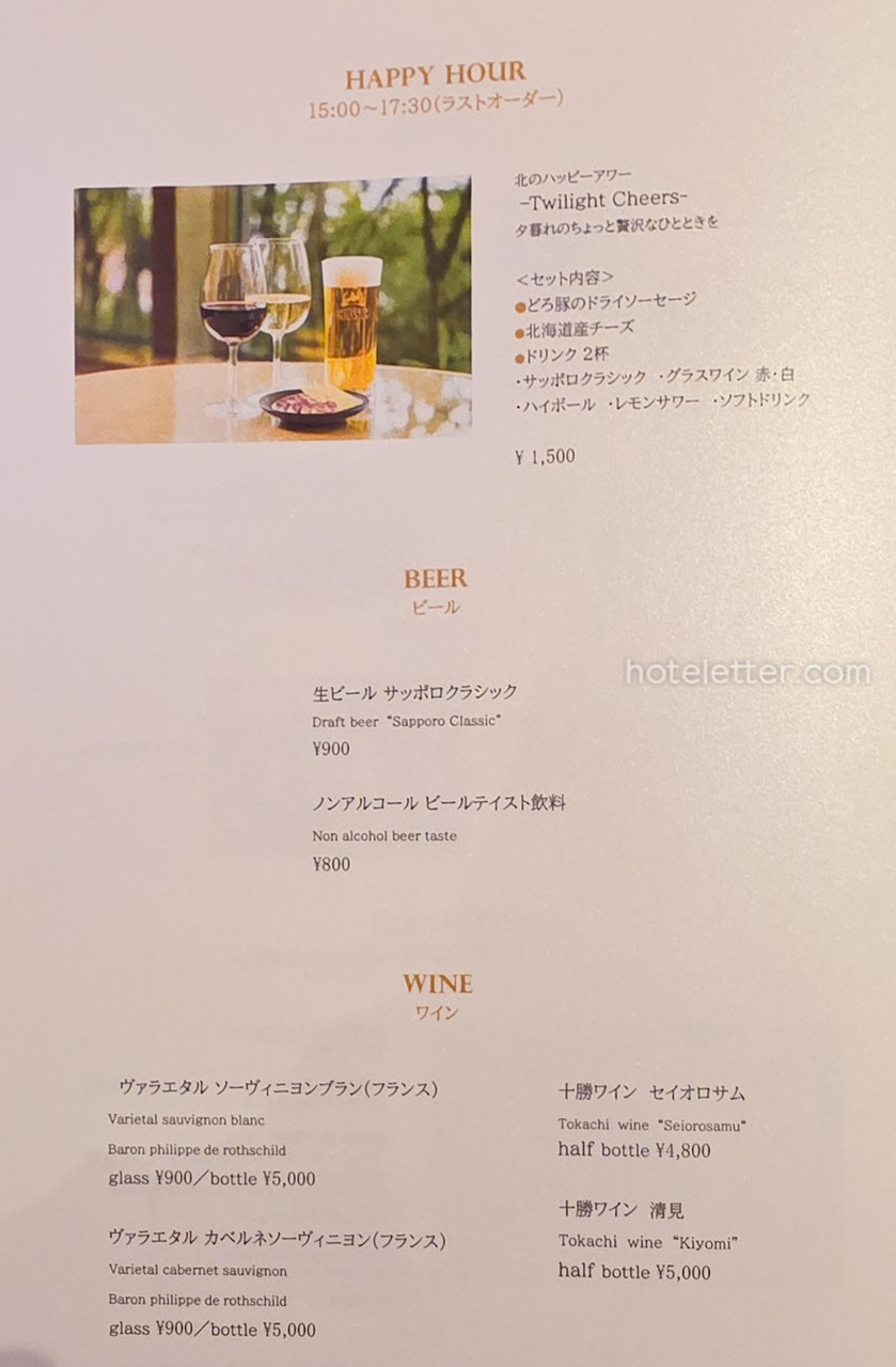 ホテル日航ノースランド帯広のラウンジハッピーアワー