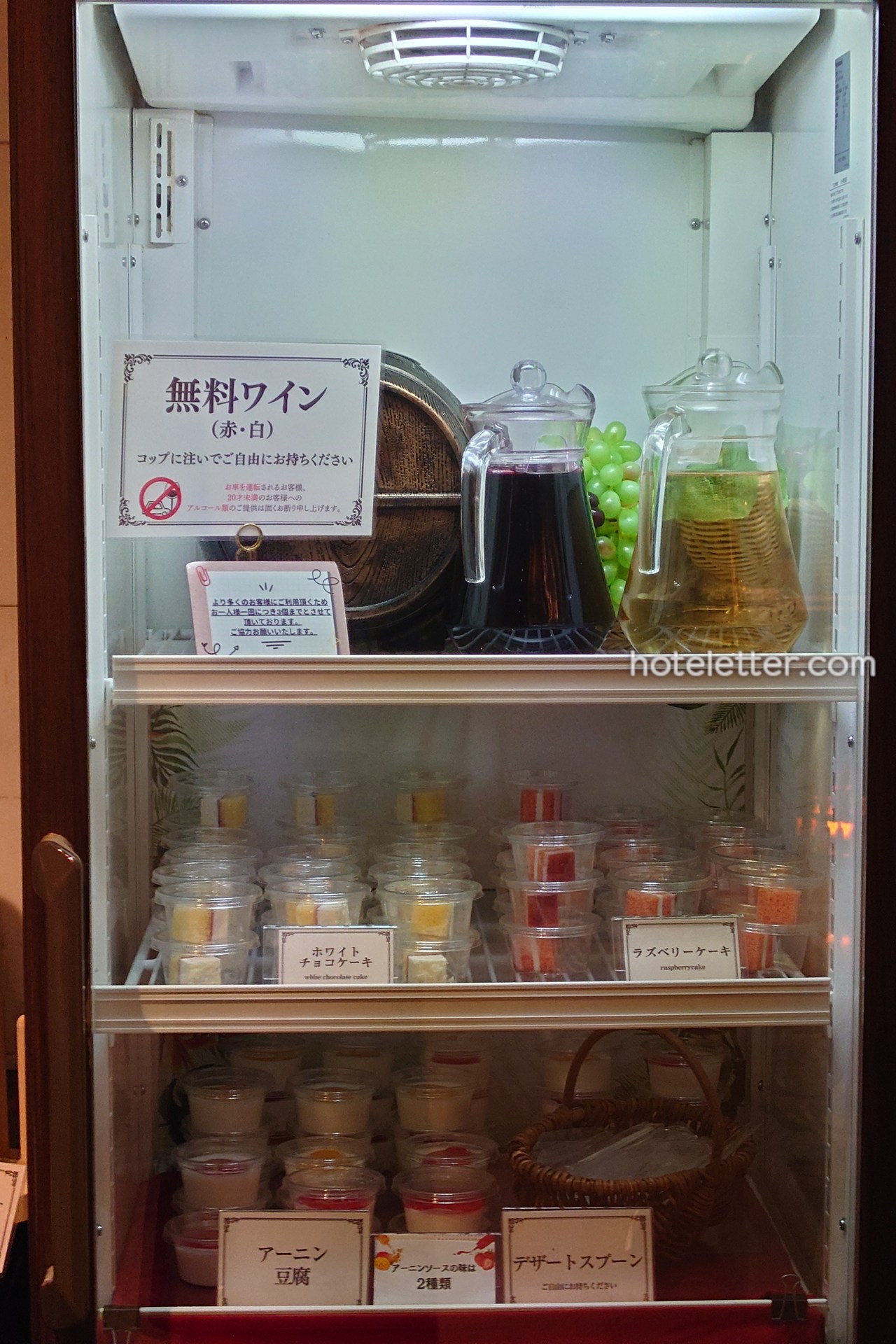 ホテル パセラの森 横浜関内の無料ドリンク