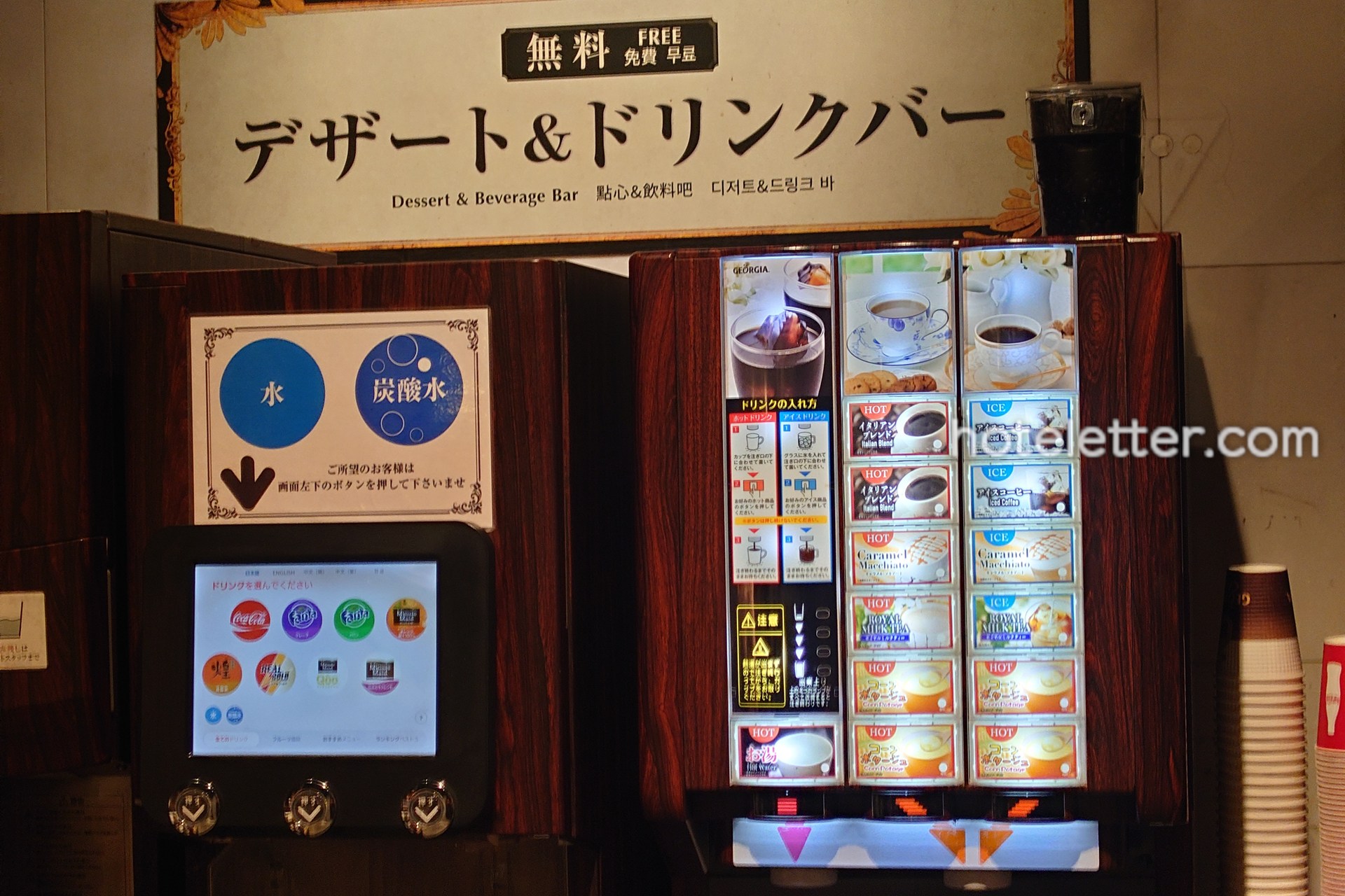 ホテル パセラの森 横浜関内の無料ドリンク