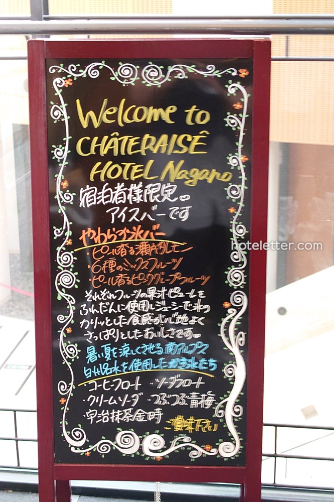 シャトレーゼホテル長野の宿泊者限定アイス