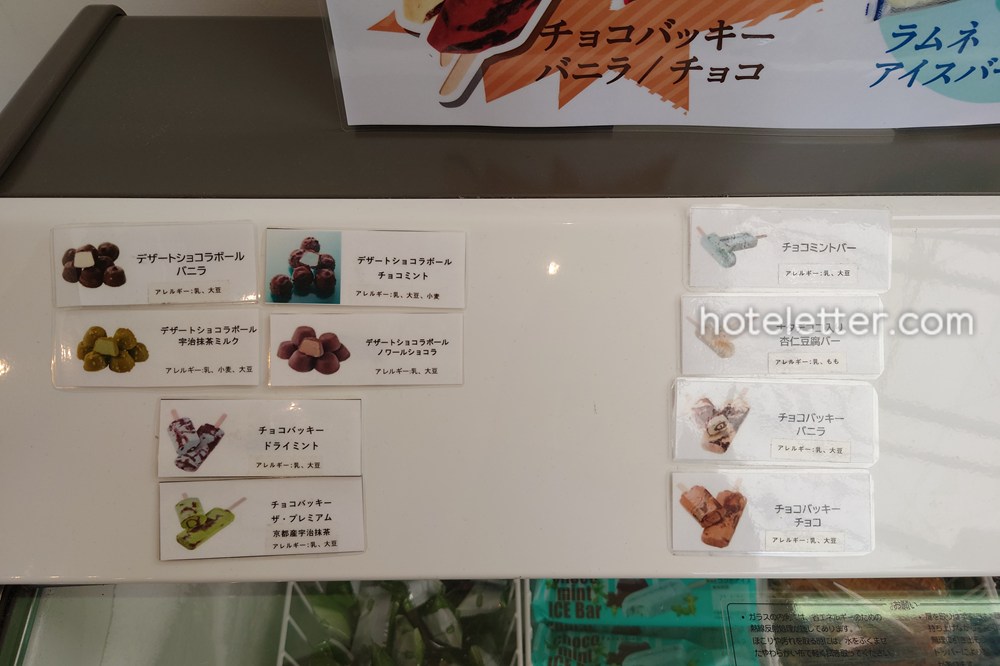 シャトレーゼホテル長野の宿泊者限定アイス
