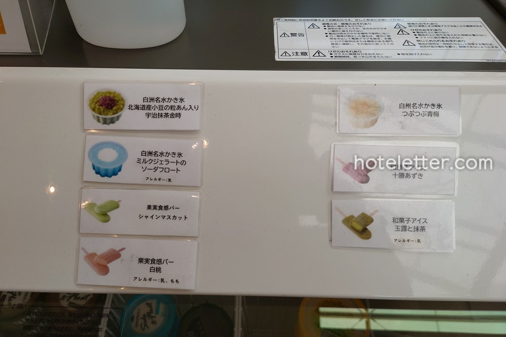 シャトレーゼホテル長野の宿泊者限定アイス