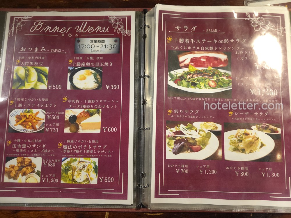 帯広天然温泉ふく井ホテルの夕食