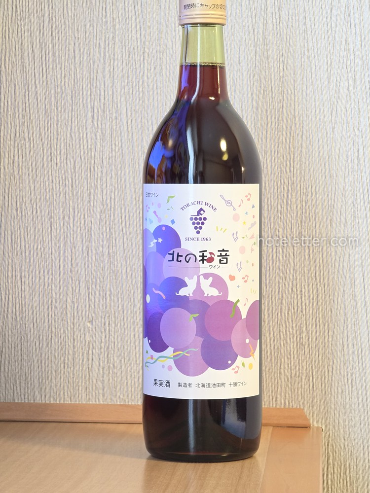 十勝ワイン北の和音
