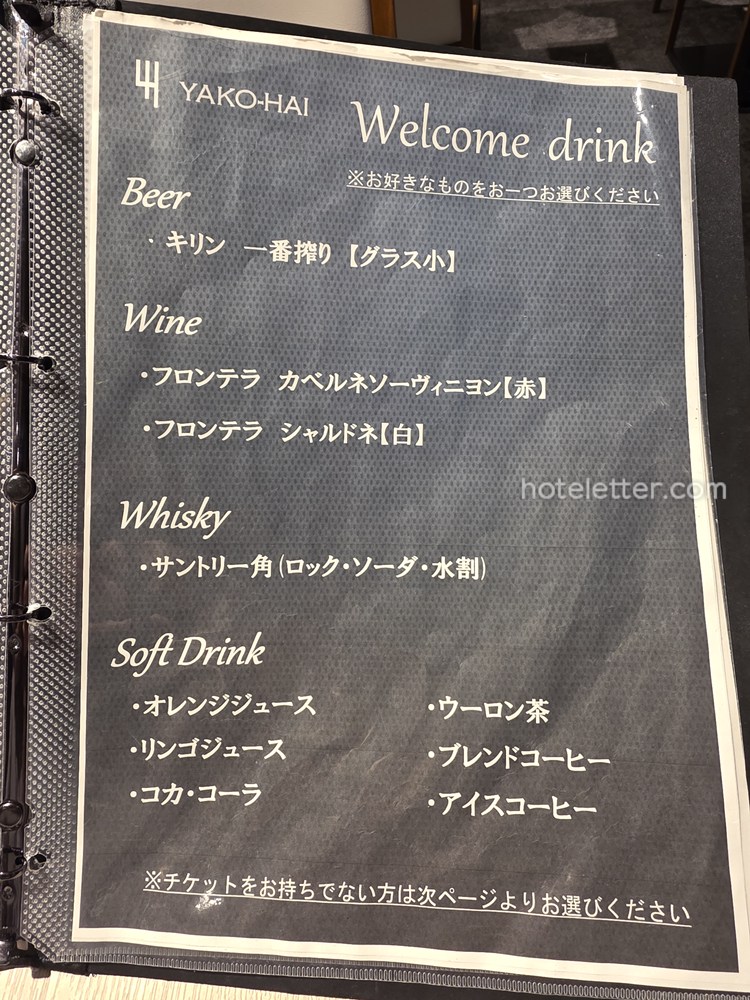 リッチモンドホテル帯広駅前のウェルカムドリンク