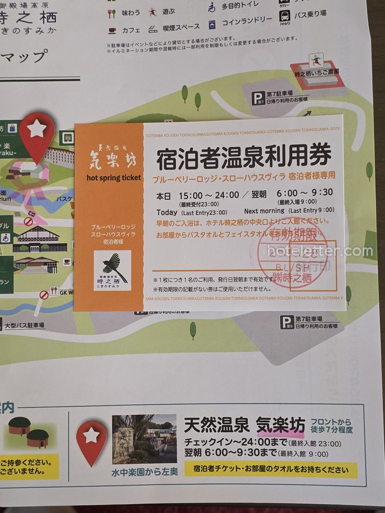 時之栖 温泉気楽坊