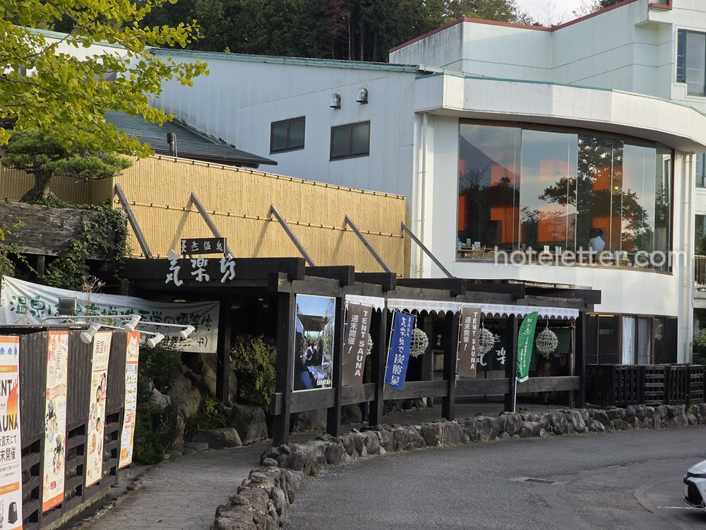 時之栖 温泉気楽坊