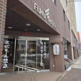 帯広天然温泉ふく井ホテル