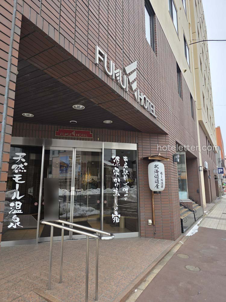 帯広天然温泉ふく井ホテル