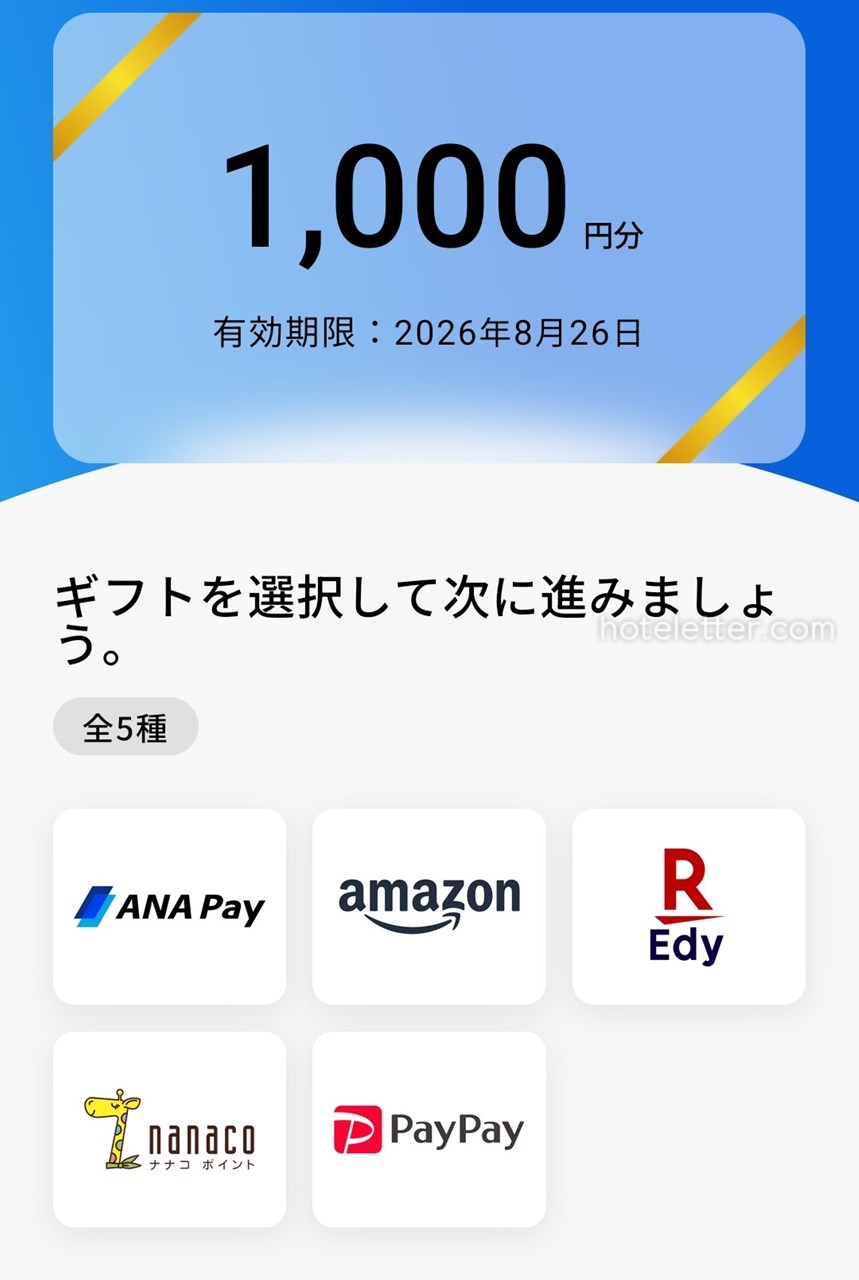 1000円の電子マネーギフト