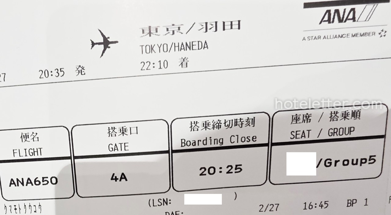 東京羽田行き航空券