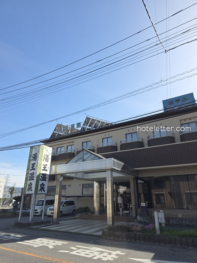 ホテル湯王温泉