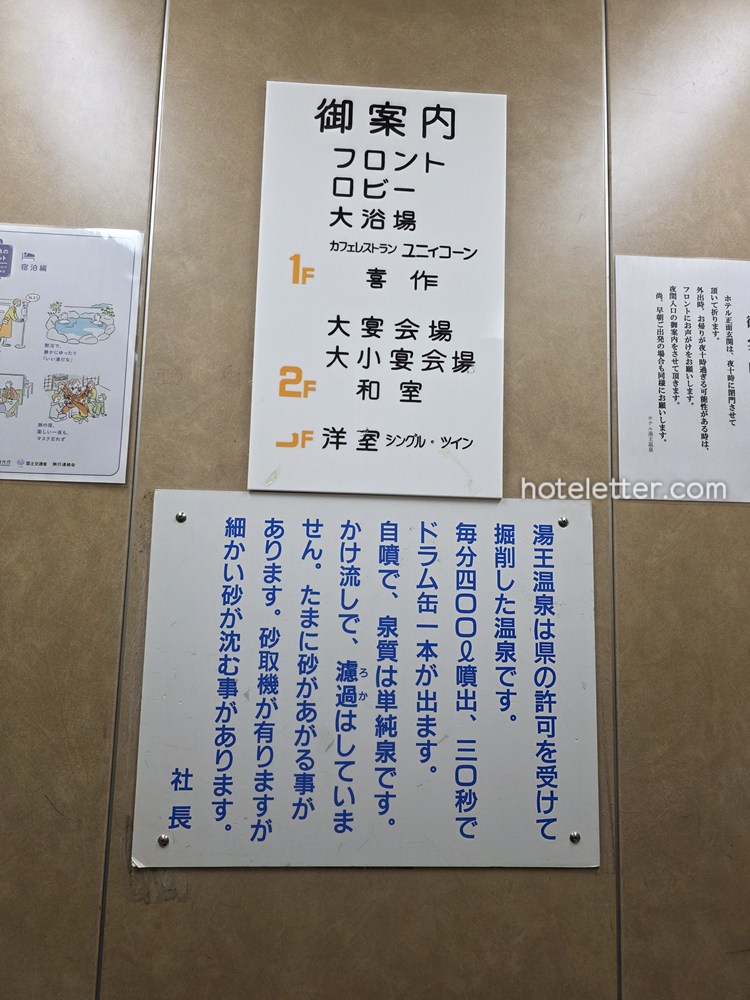 ホテル湯王温泉の温泉